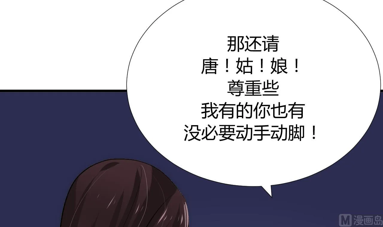 第87话 雌雄莫辩 第36页