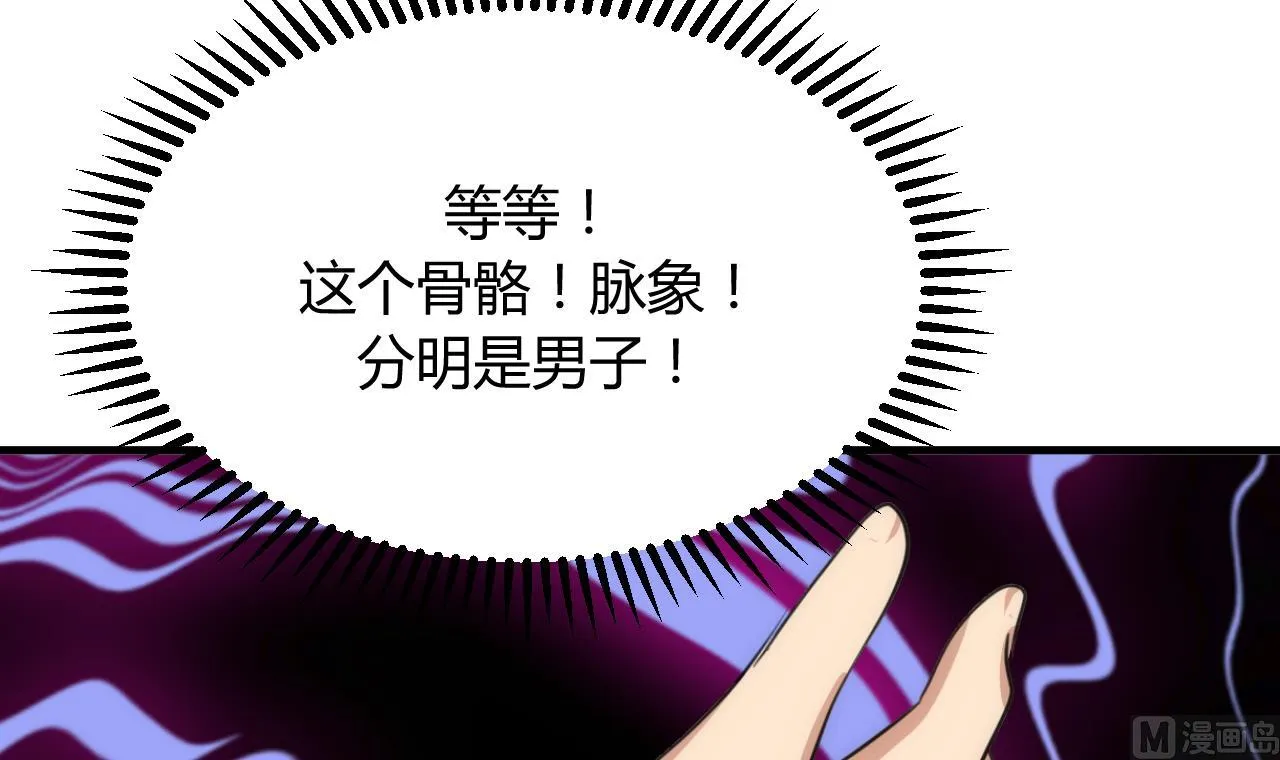 第87话 雌雄莫辩 第39页