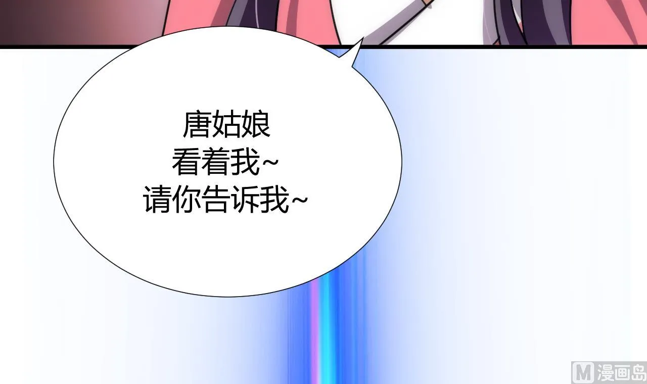第87话 雌雄莫辩 第45页