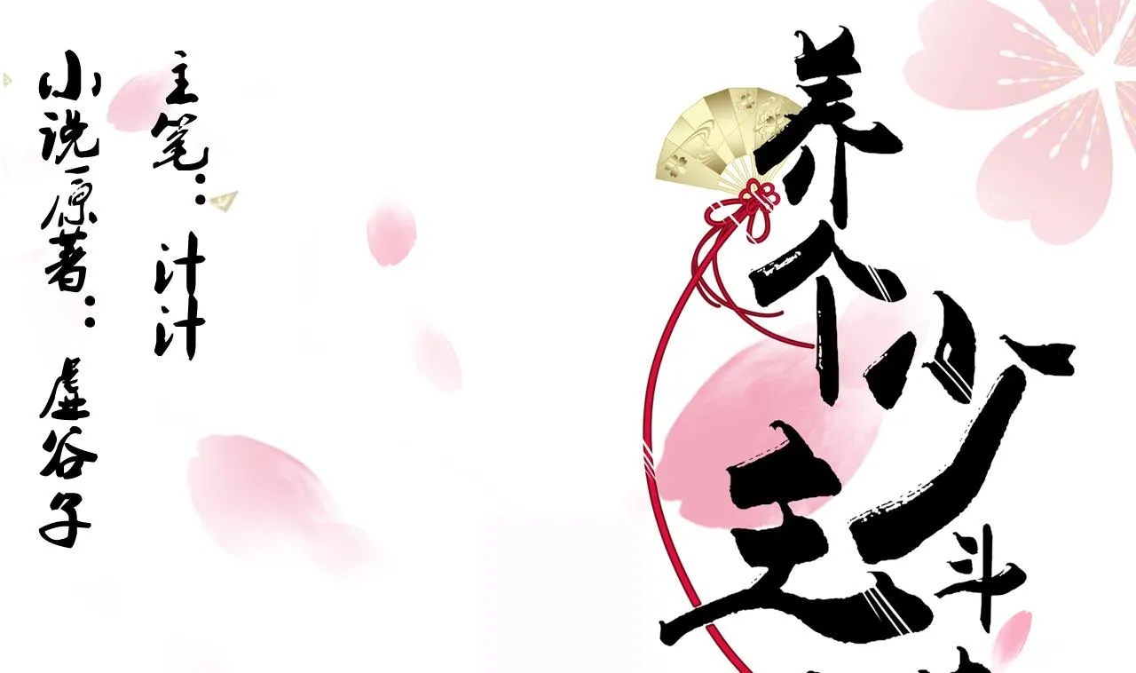 第88话 如何退敌 第1页