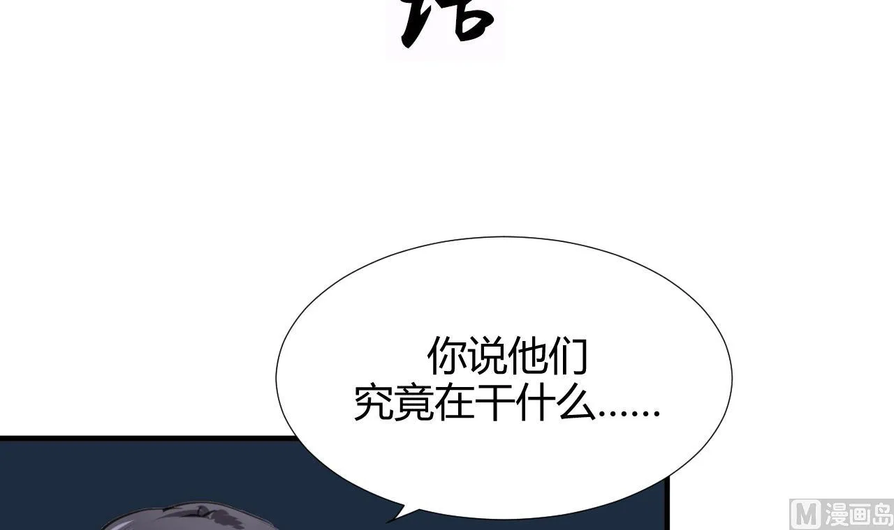 第88话 如何退敌 第3页