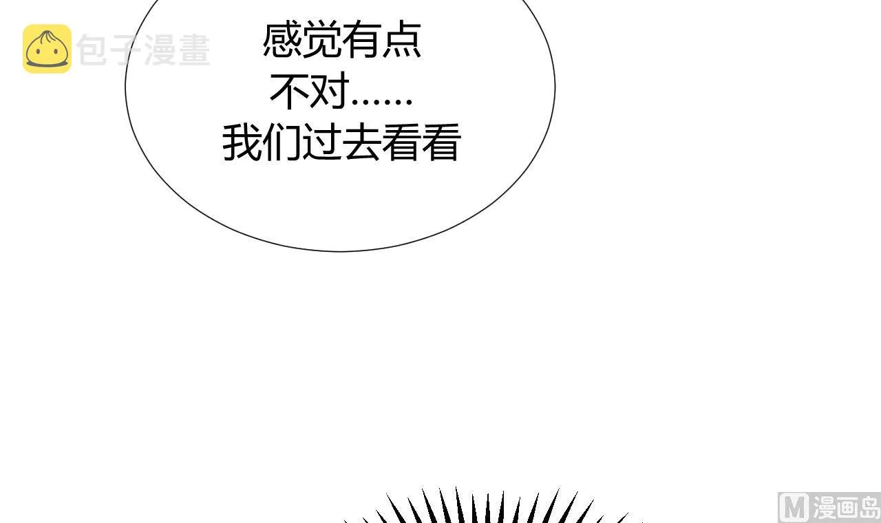 第88话 如何退敌 第9页