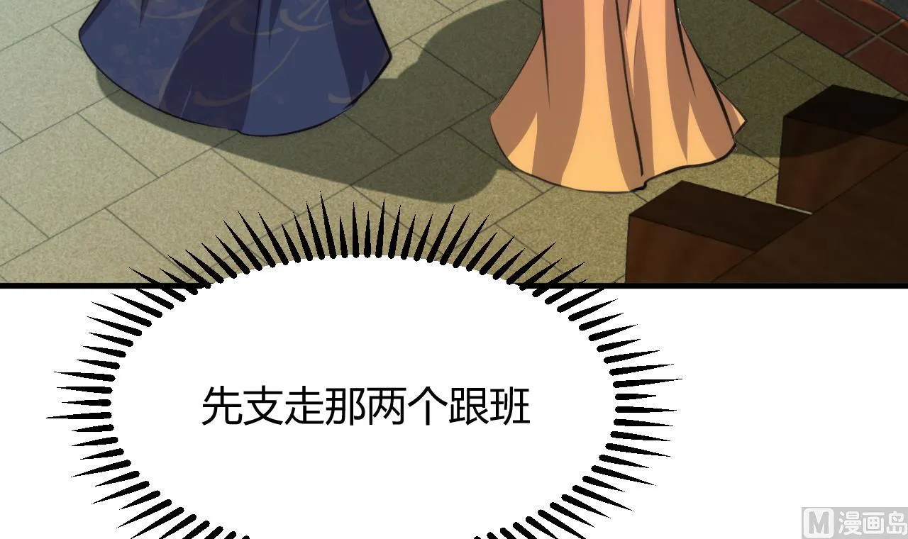 第88话 如何退敌 第12页