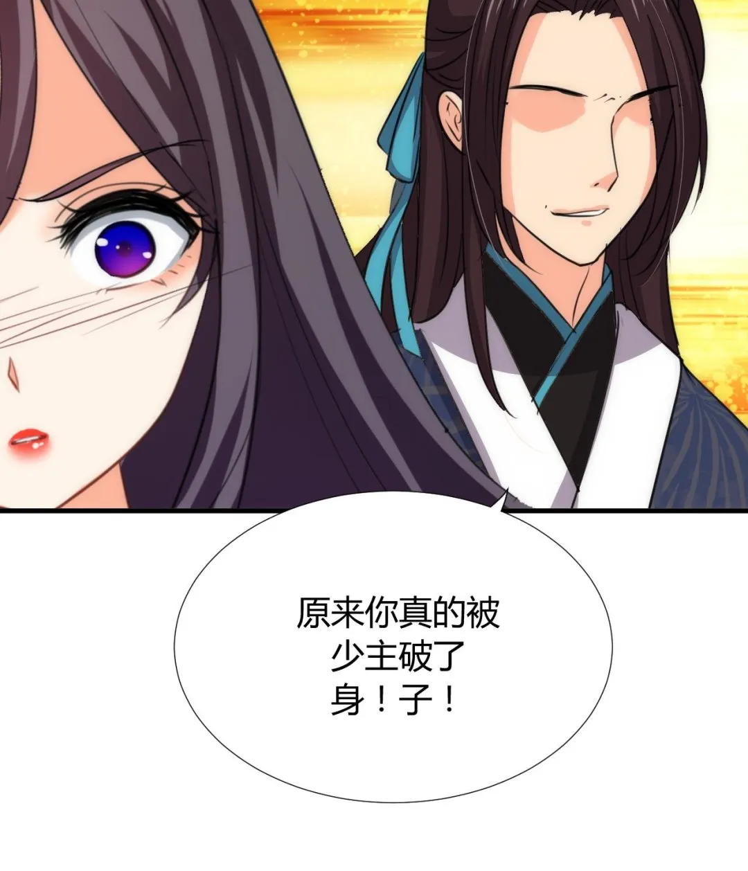 第88话 如何退敌 第40页