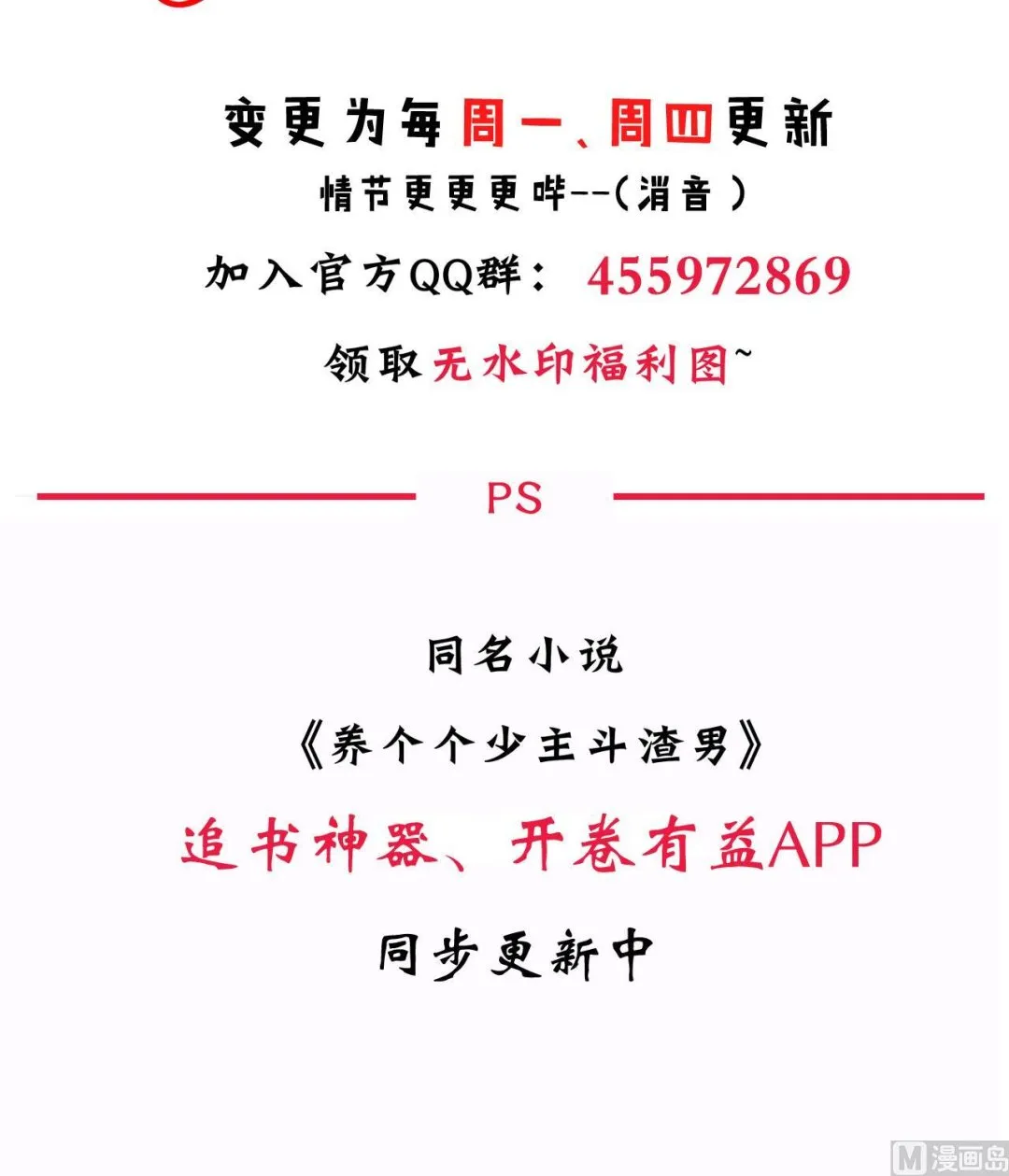 第88话 如何退敌 第42页