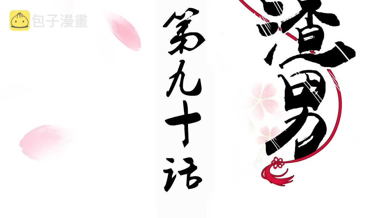 第90话 机密 第2页