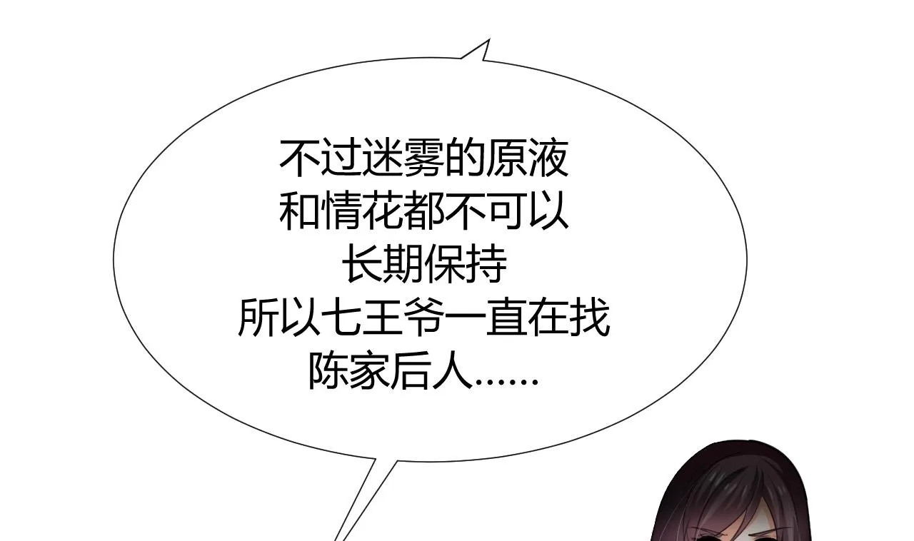 第91话 冥冥之中 第11页