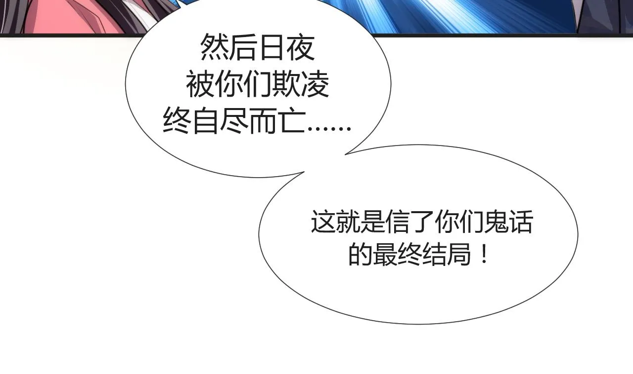 第91话 冥冥之中 第17页
