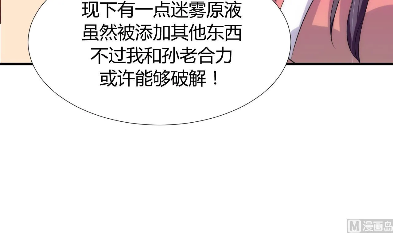 第91话 冥冥之中 第45页