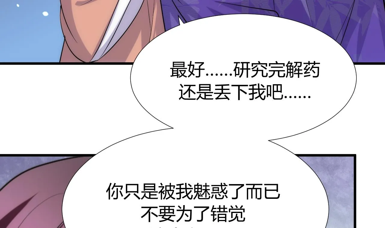 第92话 萌动的心 第31页