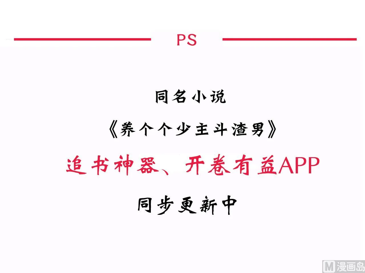 第92话 萌动的心 第45页