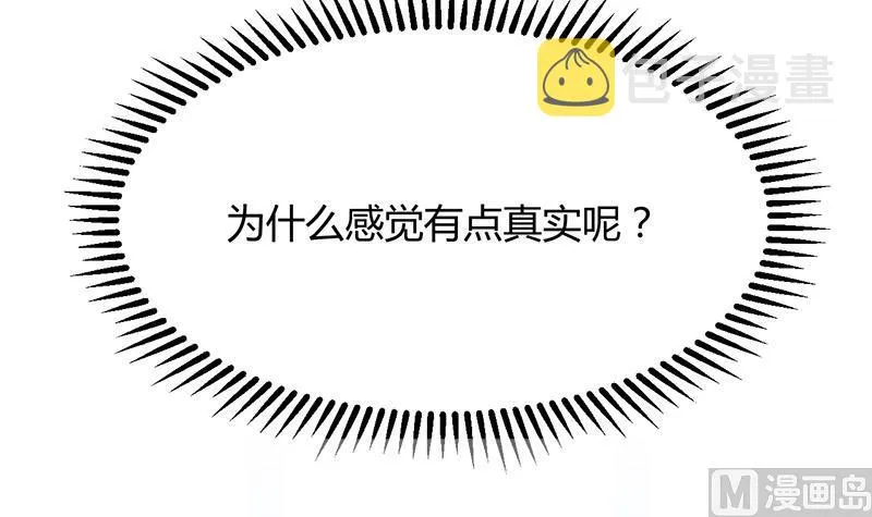 第93话 端午特辑——梦 第42页