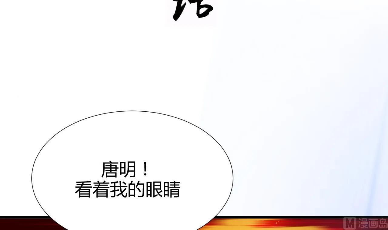 第94话 唐门内乱 第3页