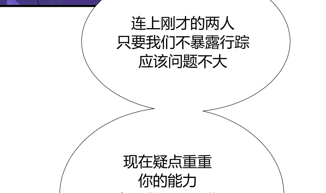第94话 唐门内乱 第16页