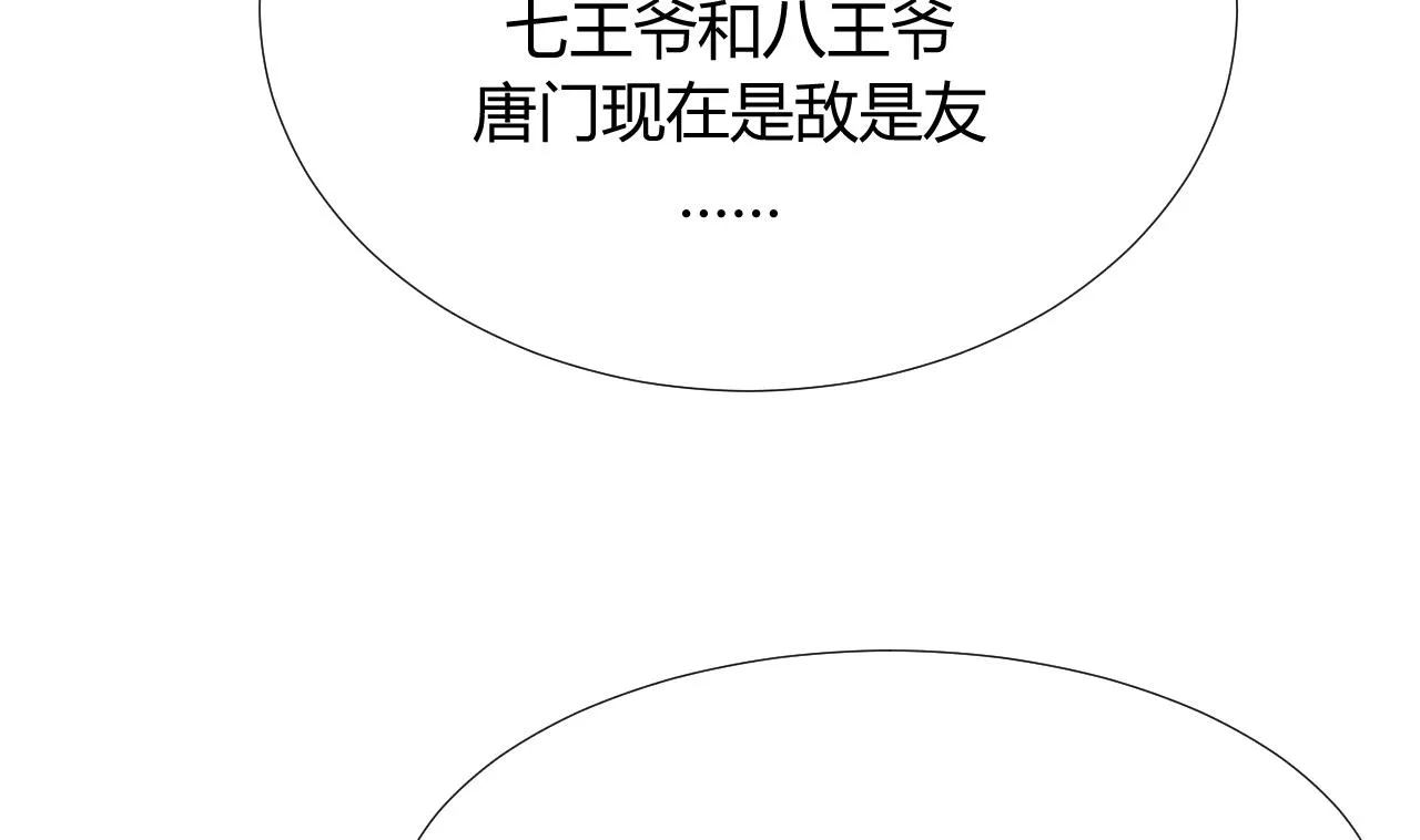 第94话 唐门内乱 第17页