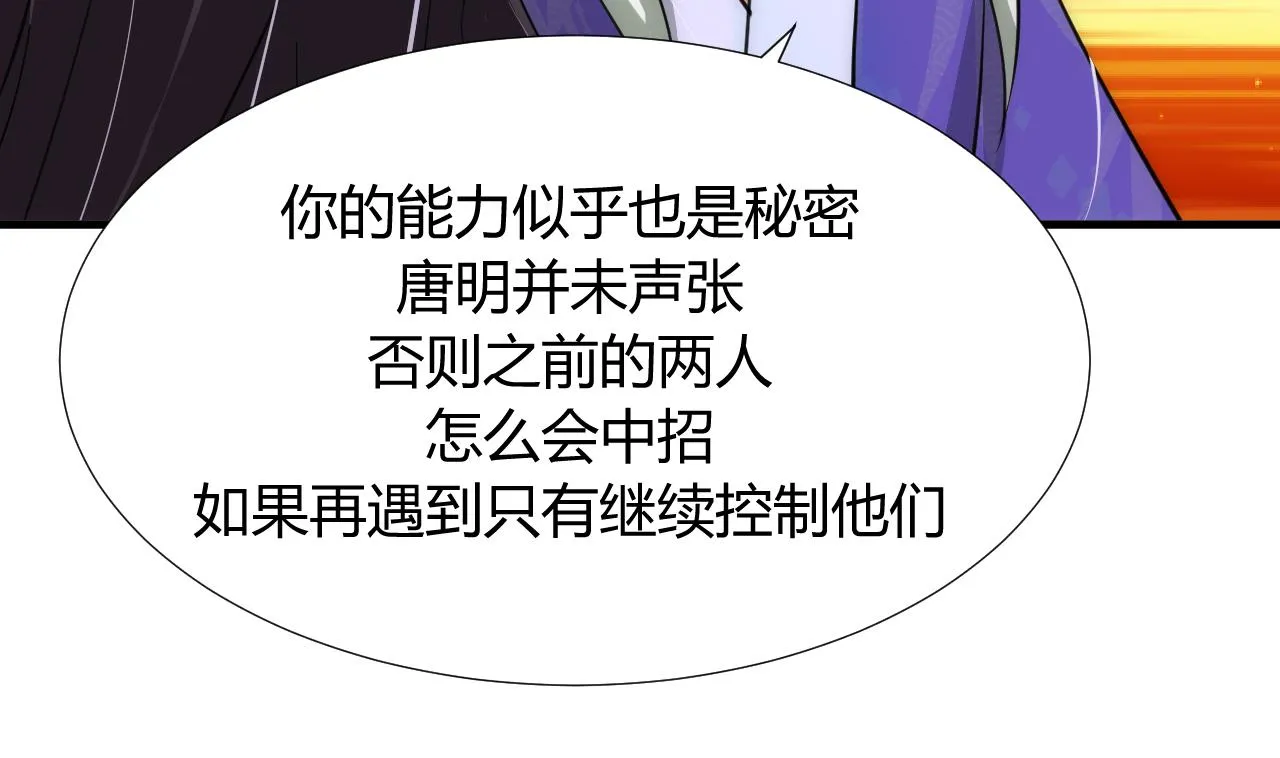 第94话 唐门内乱 第20页