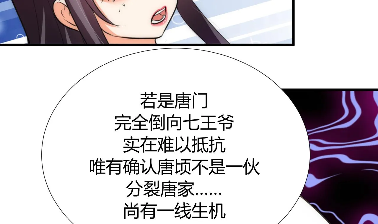 第94话 唐门内乱 第22页