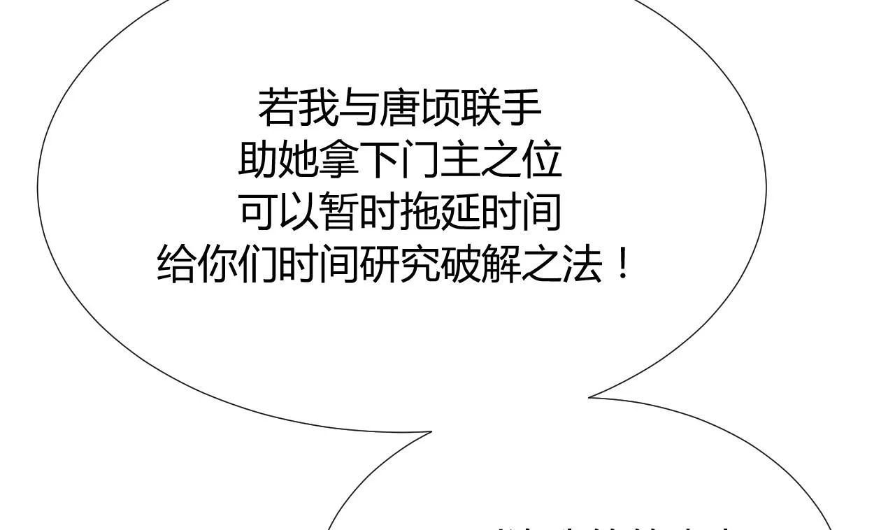 第94话 唐门内乱 第25页