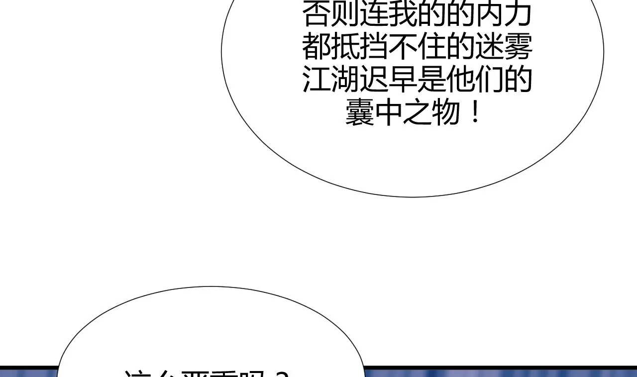 第94话 唐门内乱 第26页
