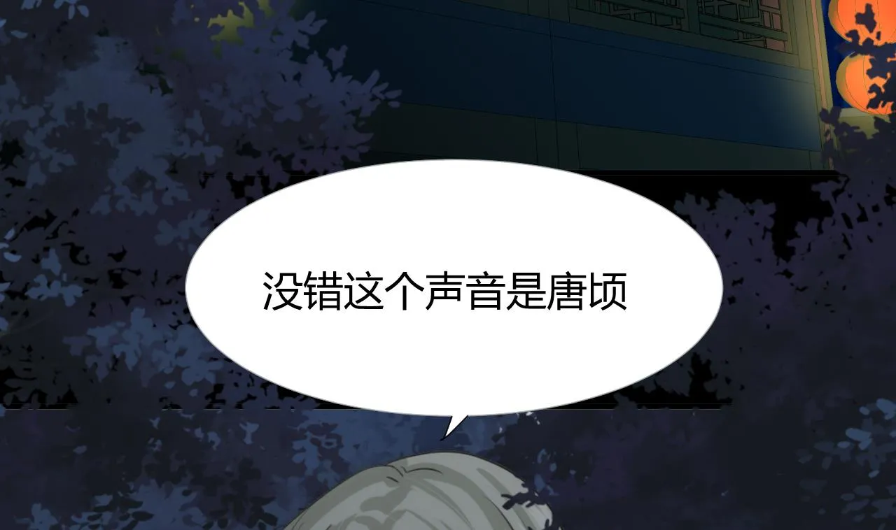 第94话 唐门内乱 第32页