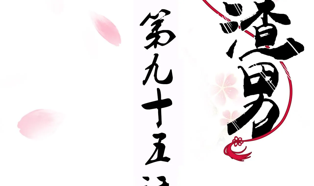 第95话 联合 第2页