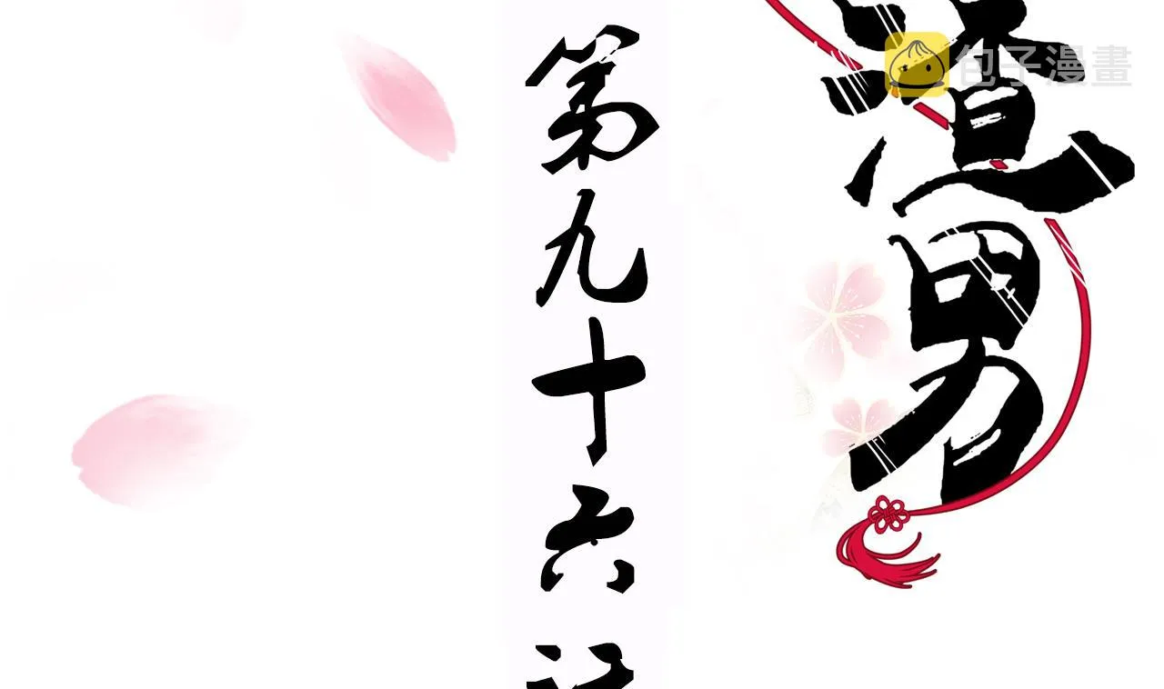 第96话 暗中相助 第2页