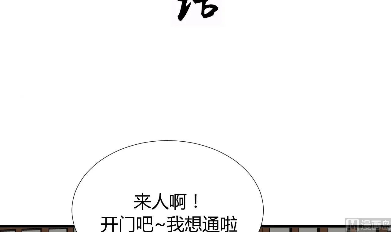 第96话 暗中相助 第3页