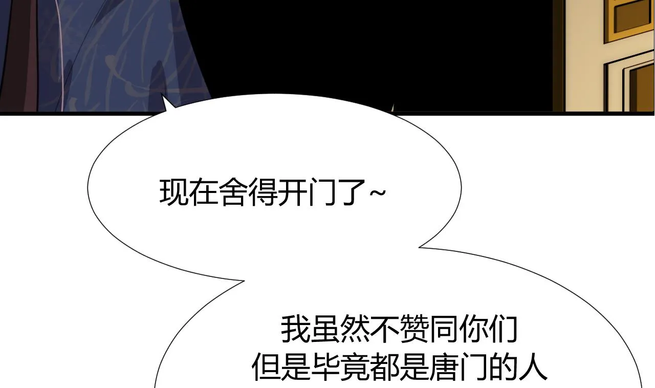 第96话 暗中相助 第17页