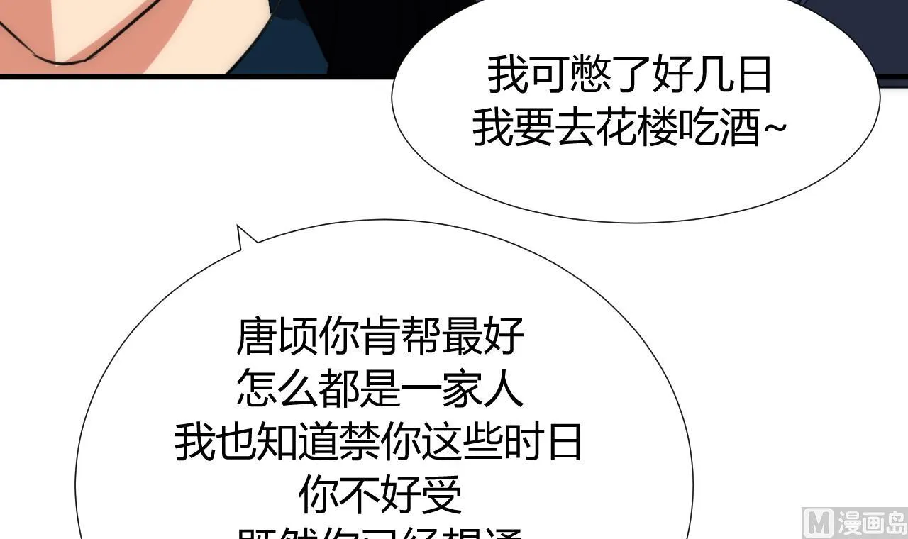 第96话 暗中相助 第21页