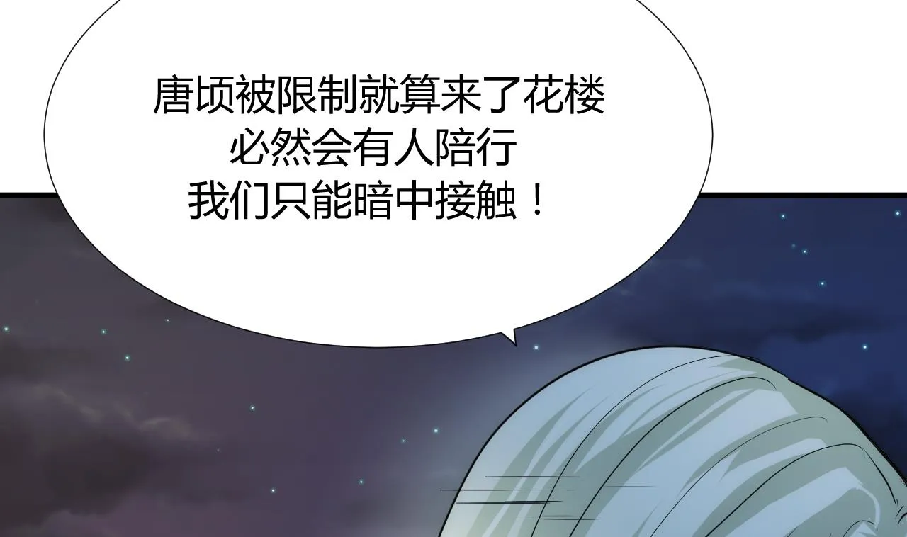 第96话 暗中相助 第38页