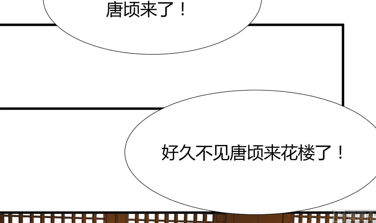 第97话 酒池肉林 第30页