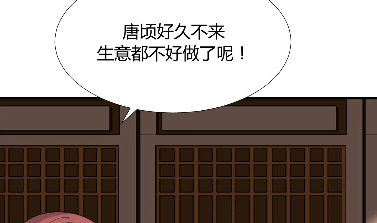 第97话 酒池肉林 第35页