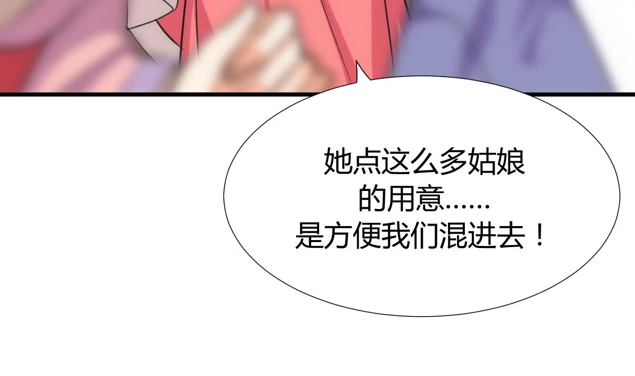 第97话 酒池肉林 第41页