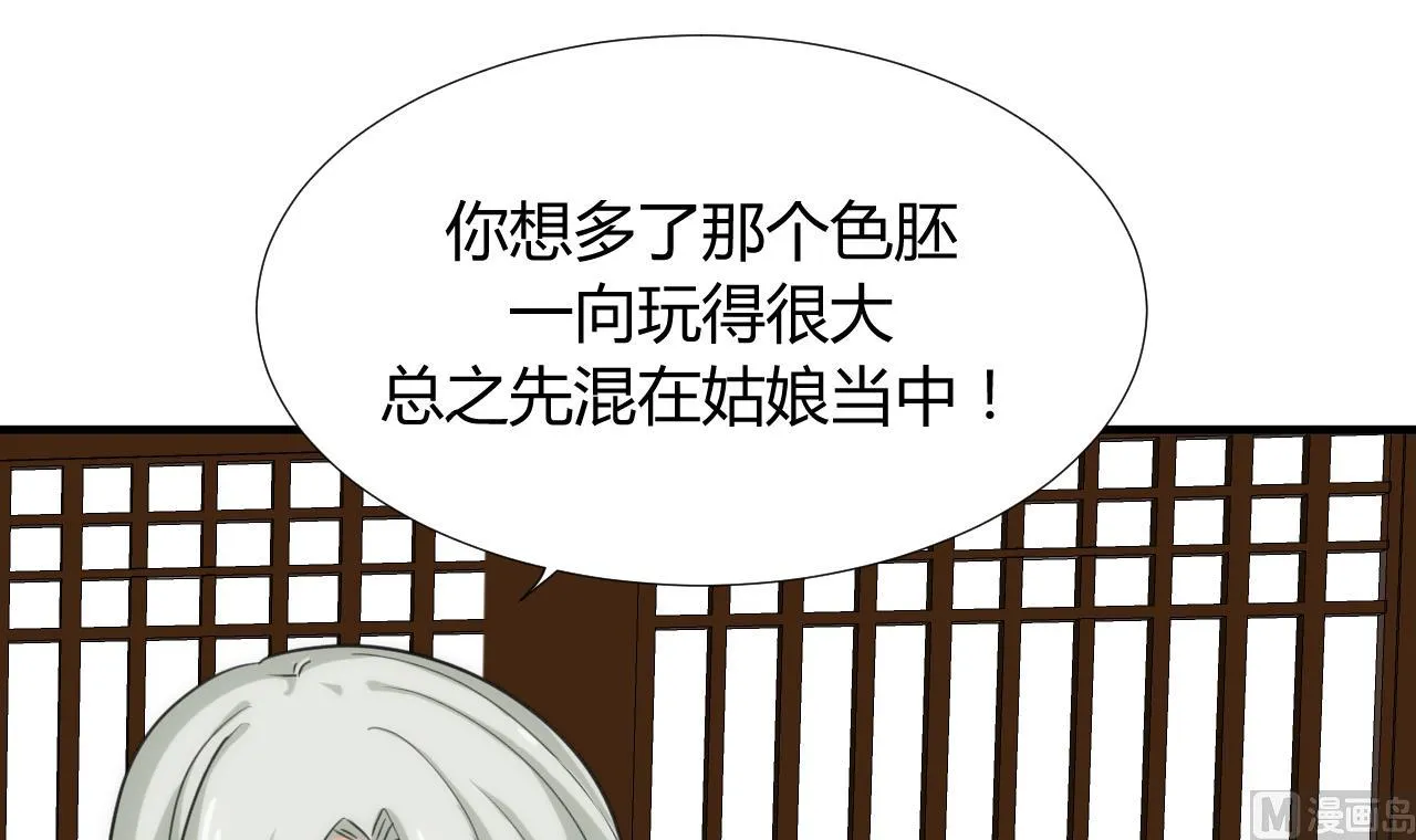 第97话 酒池肉林 第42页