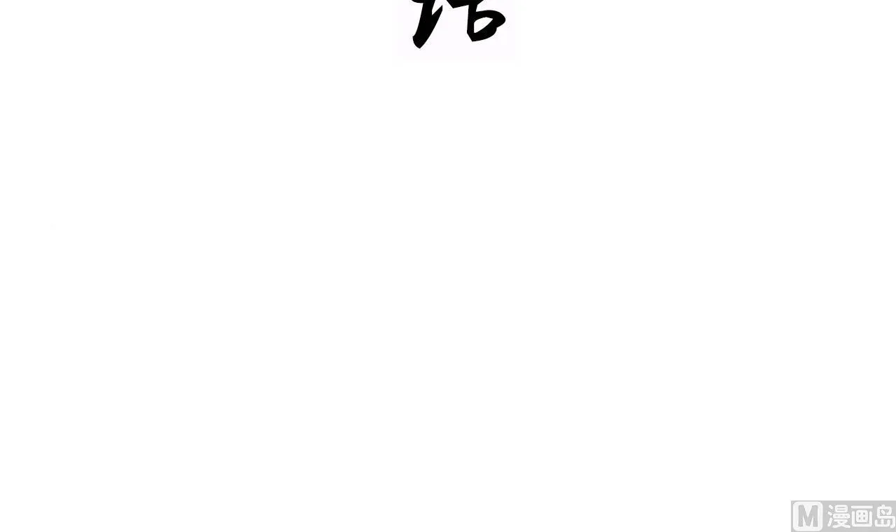 第98话 危机四伏 第3页