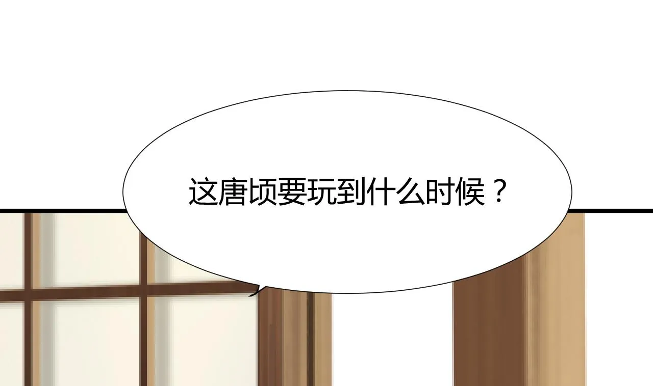 第98话 危机四伏 第5页