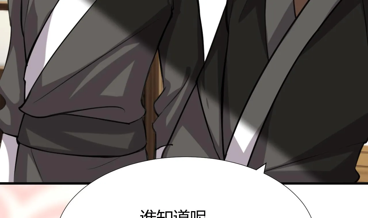 第98话 危机四伏 第7页
