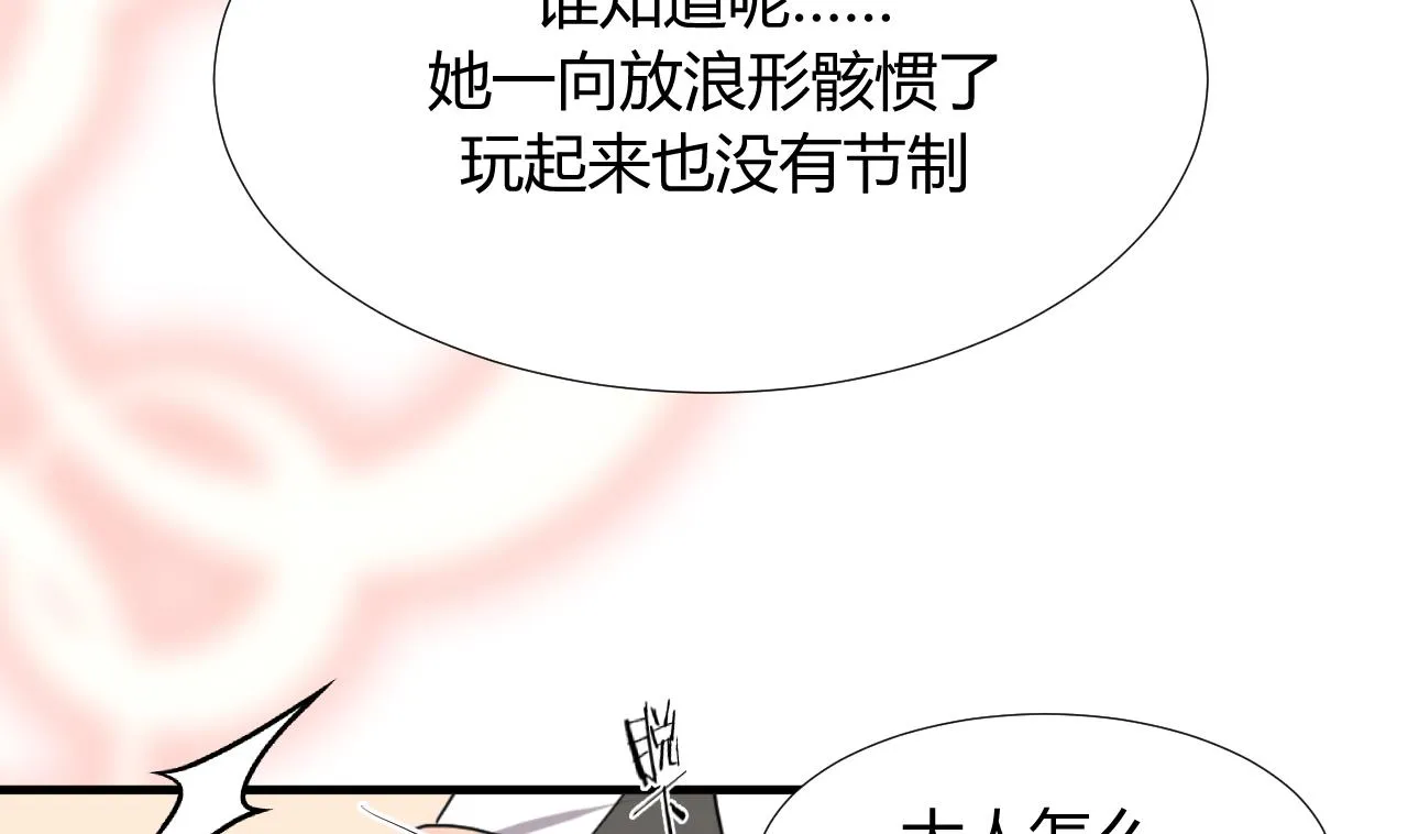 第98话 危机四伏 第8页