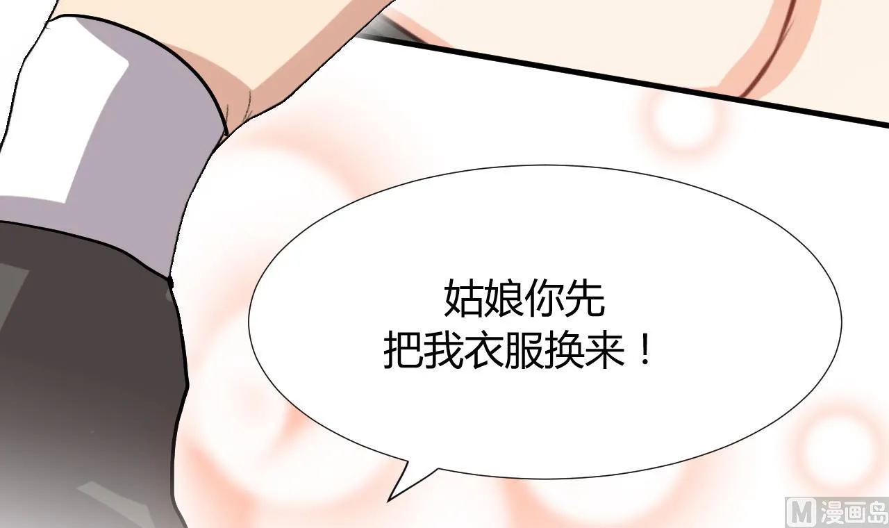 第98话 危机四伏 第18页