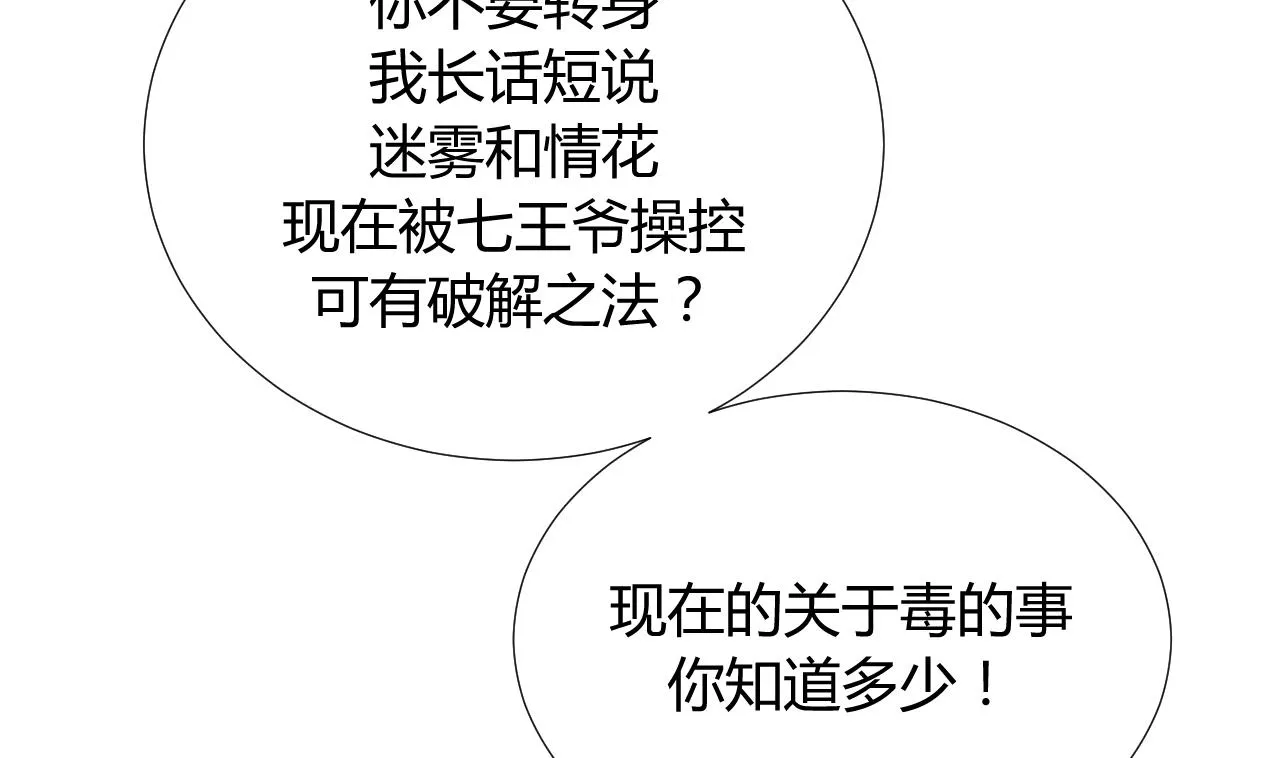 第98话 危机四伏 第28页