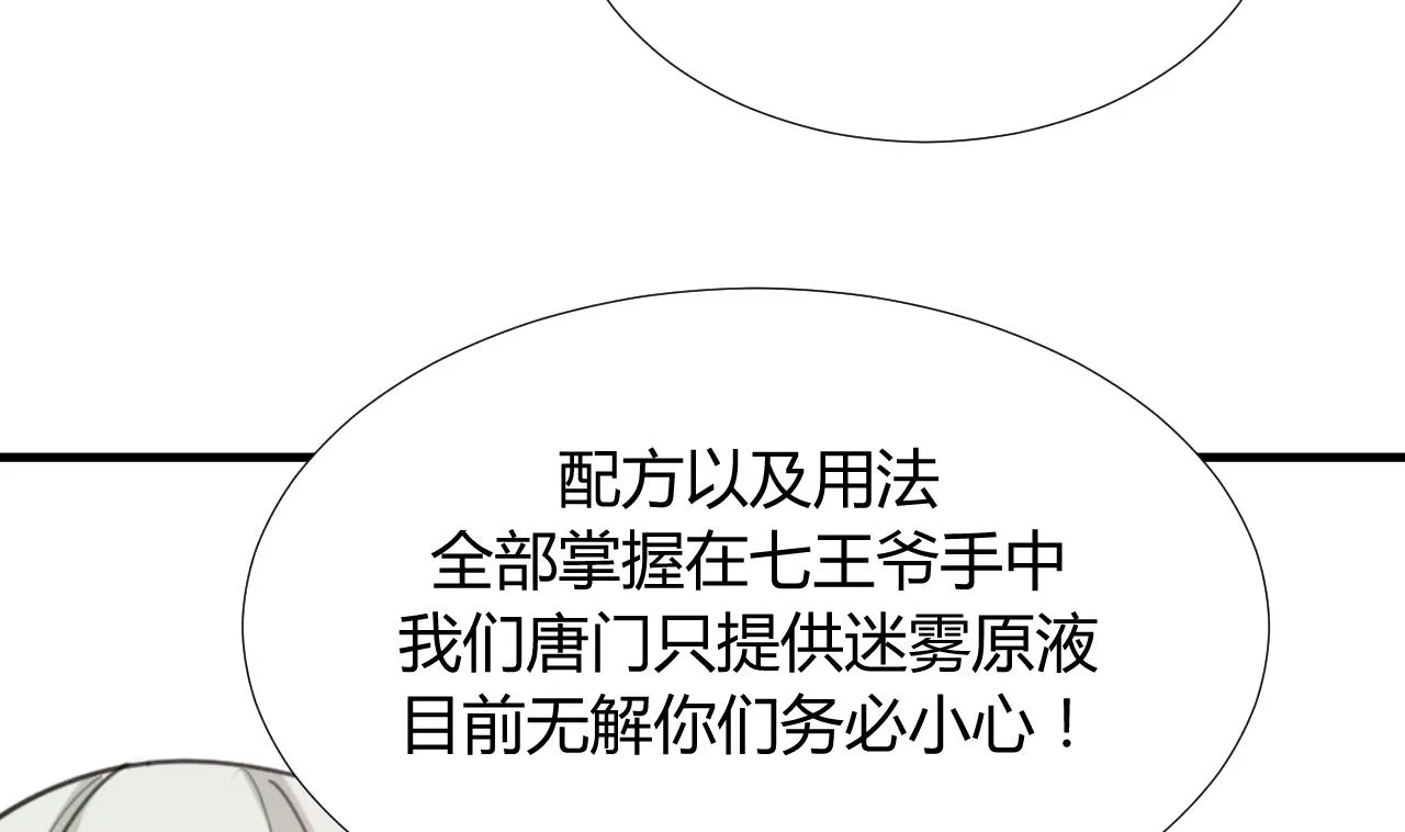 第98话 危机四伏 第29页