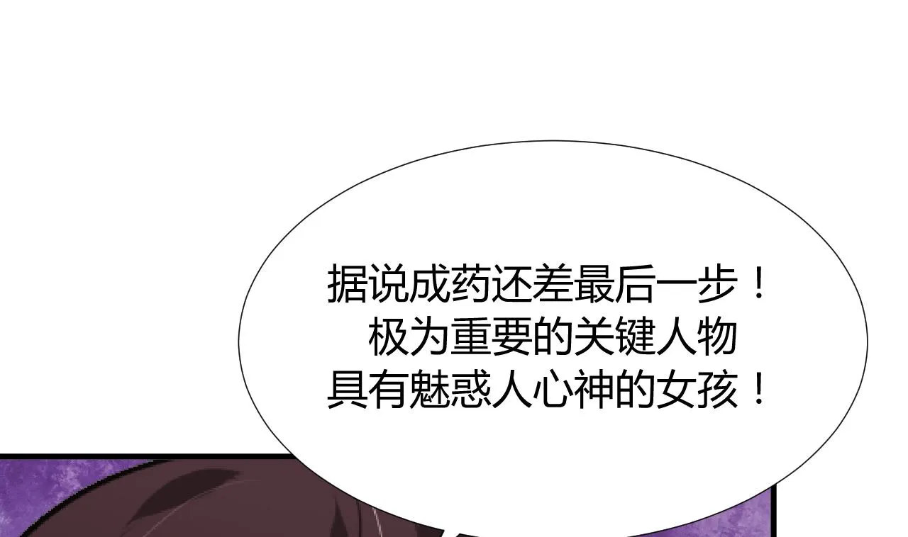 第98话 危机四伏 第32页