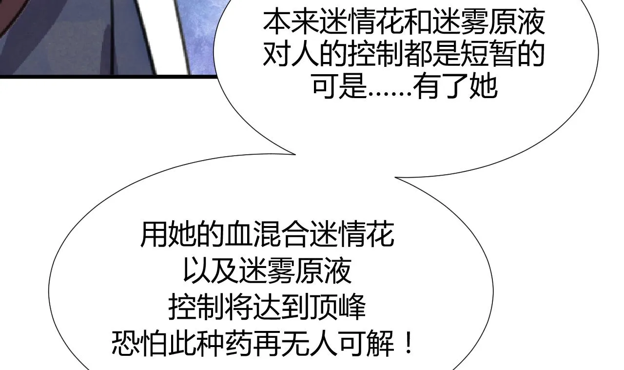 第98话 危机四伏 第35页