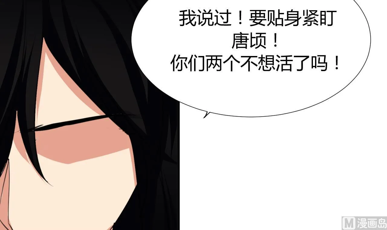 第98话 危机四伏 第42页