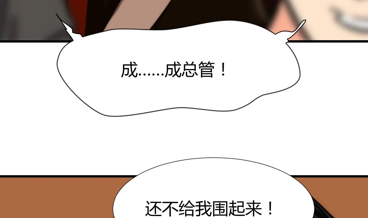 第99话 围剿 第7页