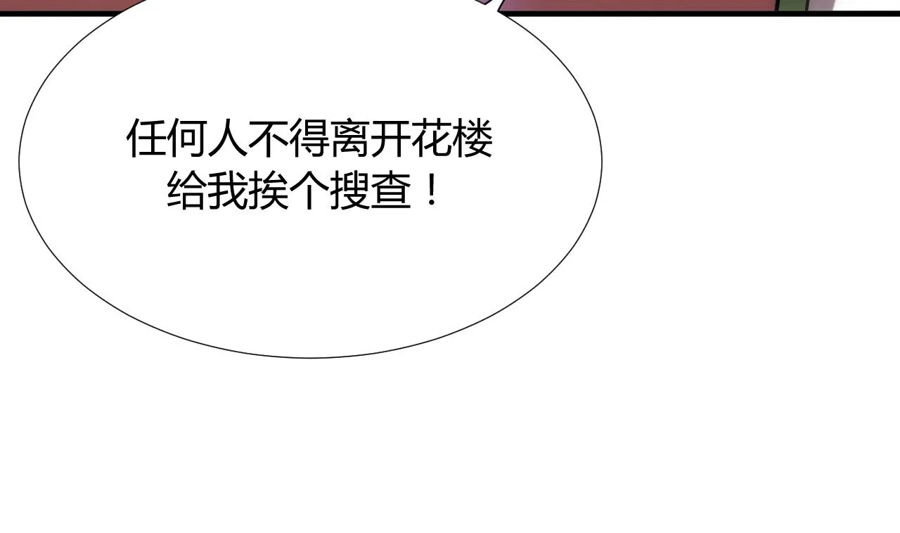 第99话 围剿 第10页