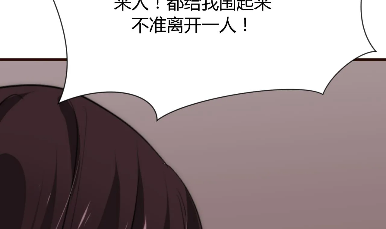 第99话 围剿 第14页