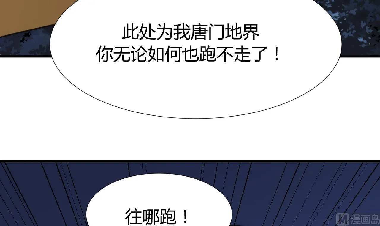 第99话 围剿 第36页