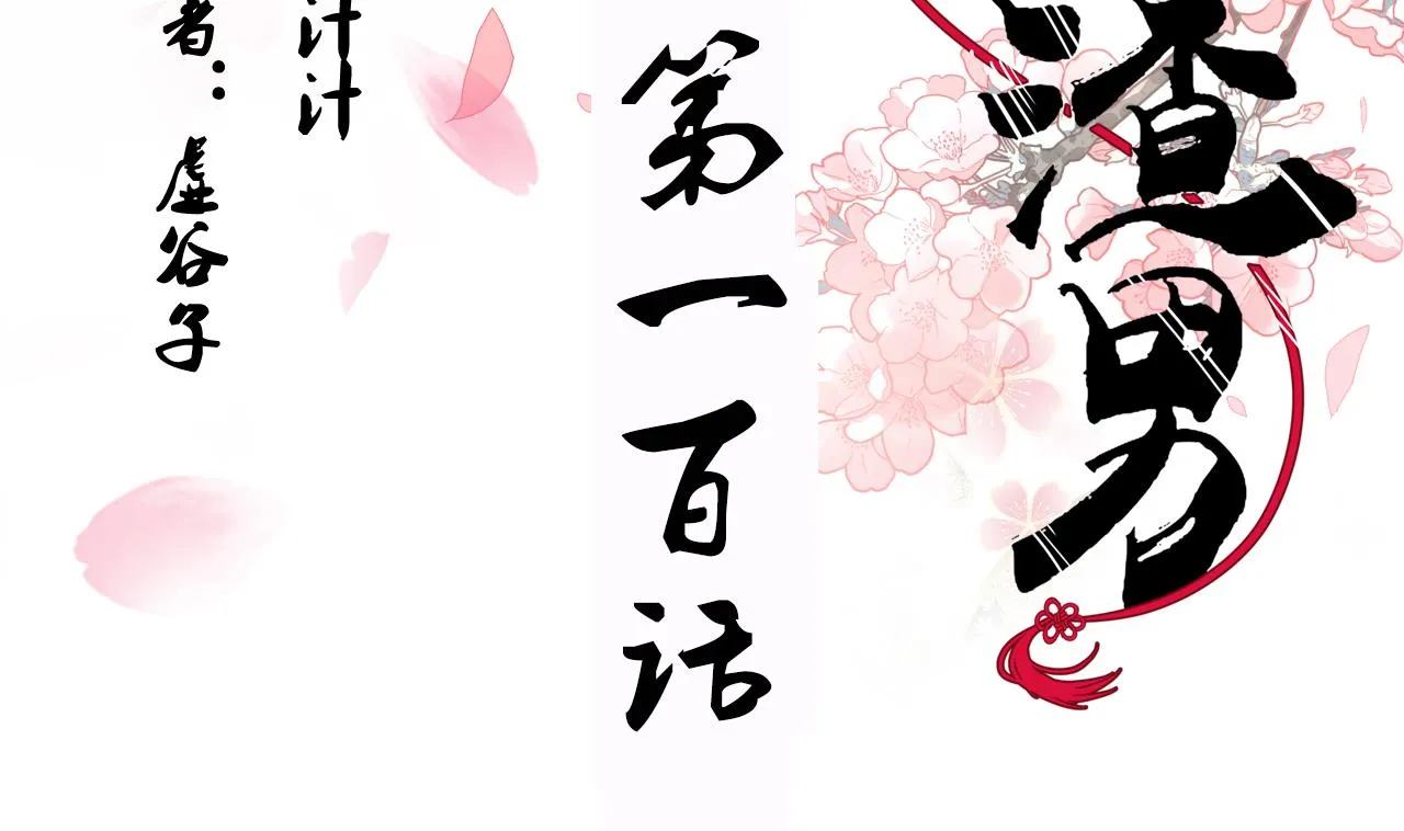 第100话 围剿 第2页