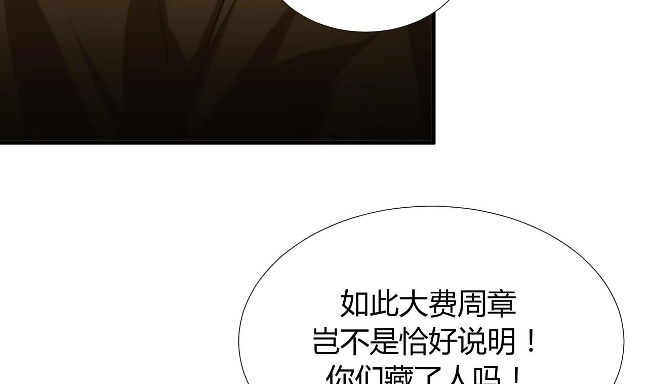 第100话 围剿 第8页